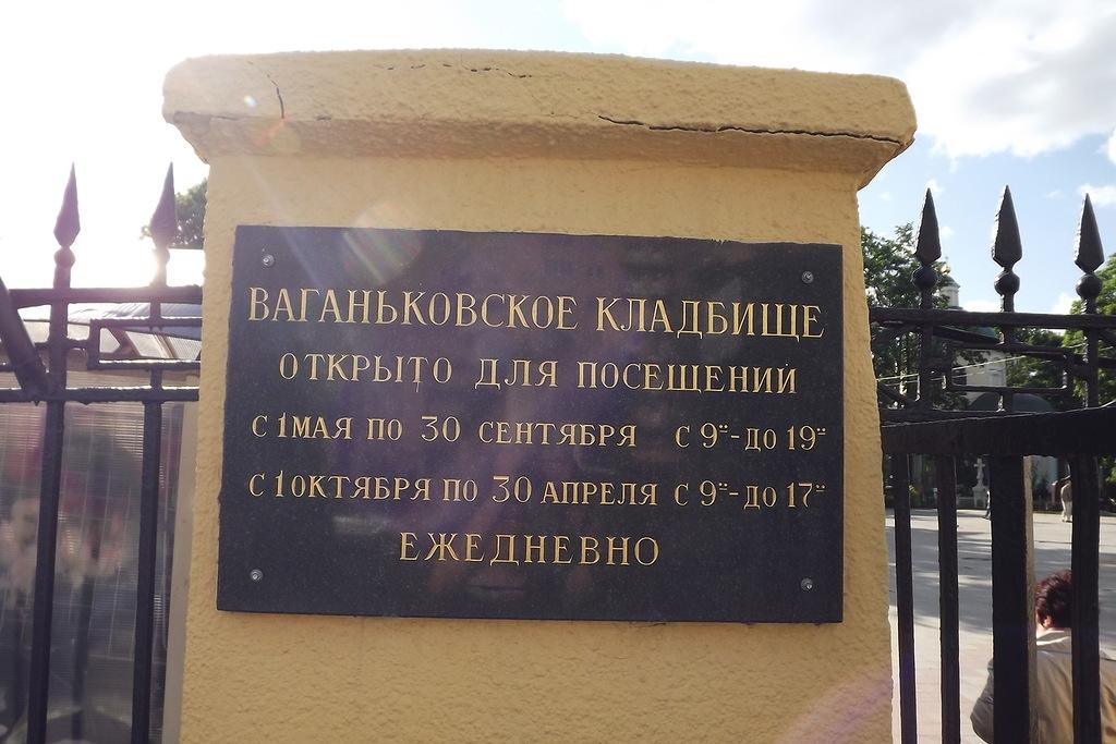 На Армянском участке Ваганьковского кладбища отремонтируют дорожки