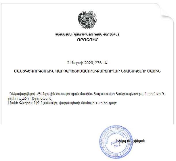 Письмо премьер министру Армении образец. Письмо премьер министру Армении. Пример министр Армении. Письмо премьер министра