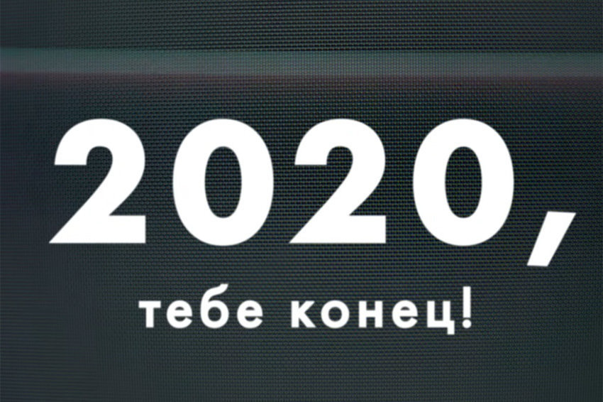 Псевдодокументальное кино: Netflix показал трейлер новой комедии «2020, тебе конец!»