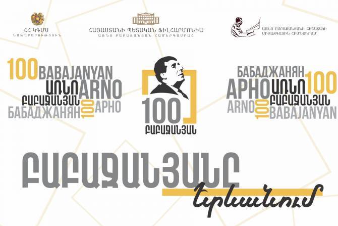 На площадях и в парках Еревана пройдут мероприятия, посвященные 100-летию Арно Бабаджаняна