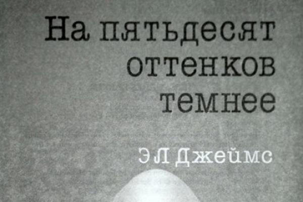Вышел первый трейлер фильма «На 50 оттенков темнее»