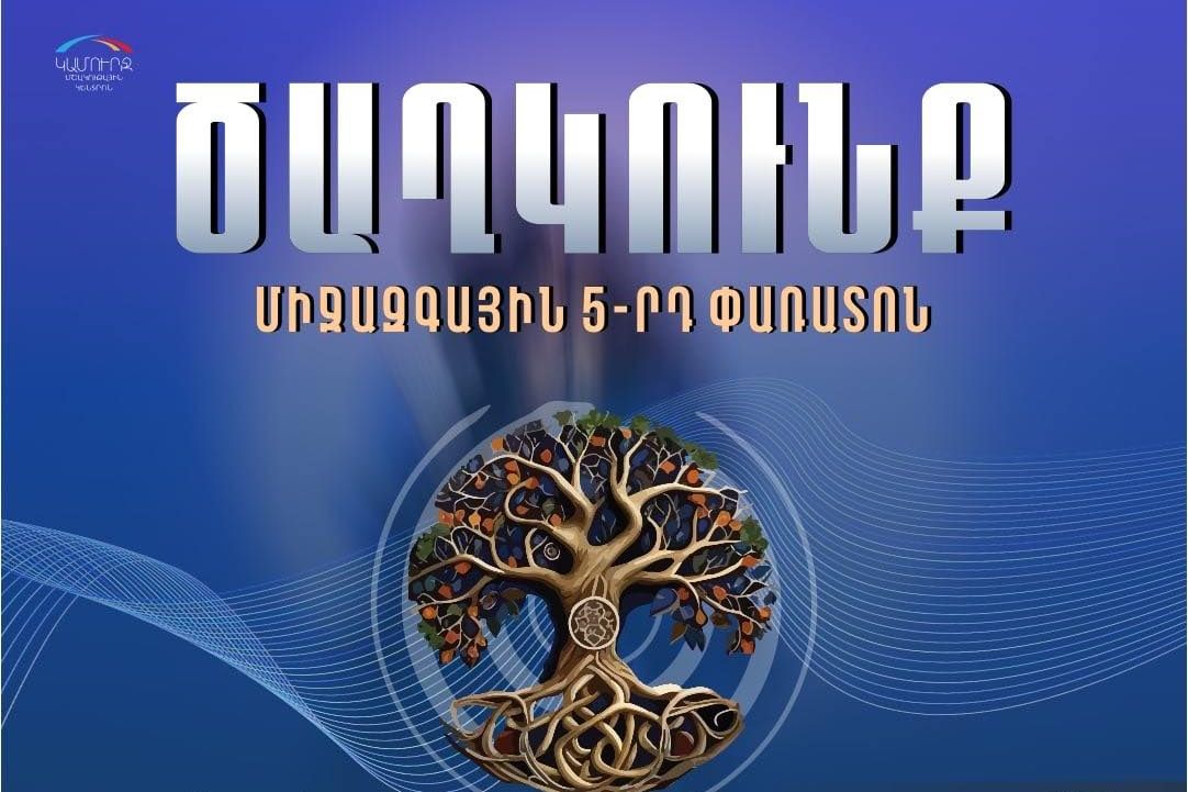 В Ереване пройдет 5-й международный фестиваль танца 