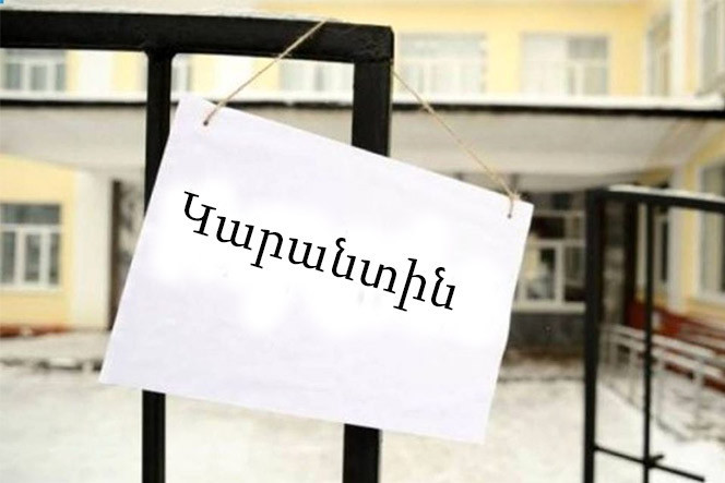 Հայաստանում կարանտինը երկարաձգվում է ևս վեց ամսով՝ մինչև հուլիսի 11-ը