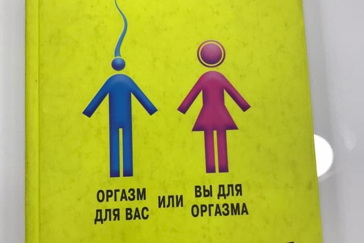 «Оргазм для вас или Вы для оргазма»: кто раздавал армянским детям книжки на улице?