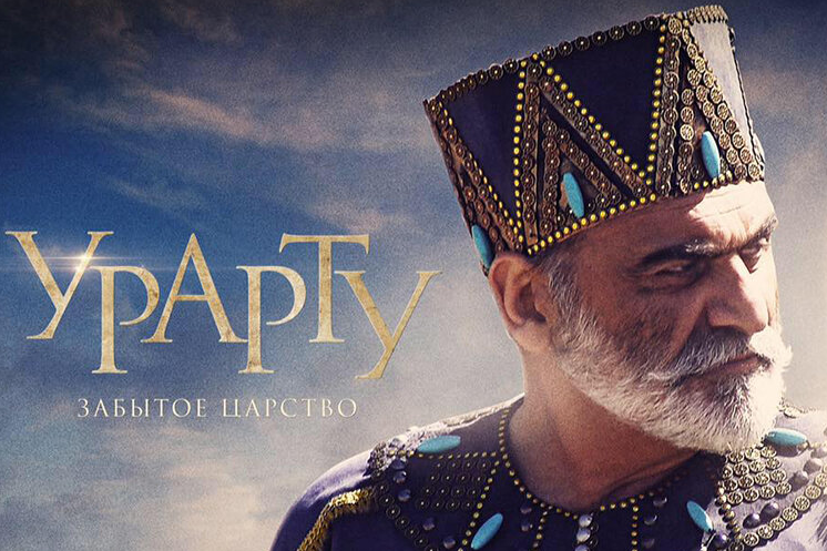 На первом канале Испании состоится премьера армянского исторического фильма «Урарту. Забытое царство»