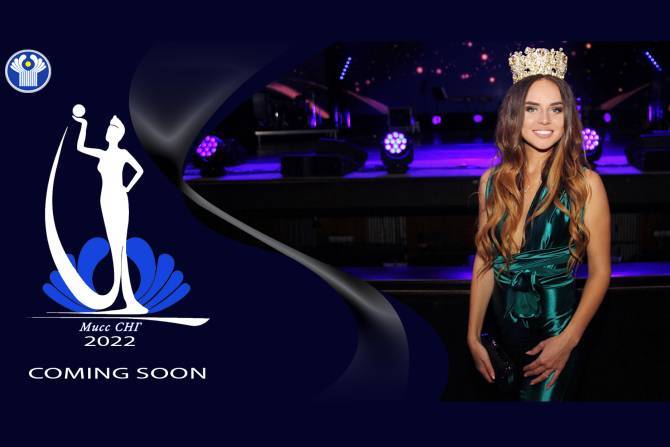 Финальный тур международного конкурса красоты «Мисс СНГ 2022» состоится в Ереване