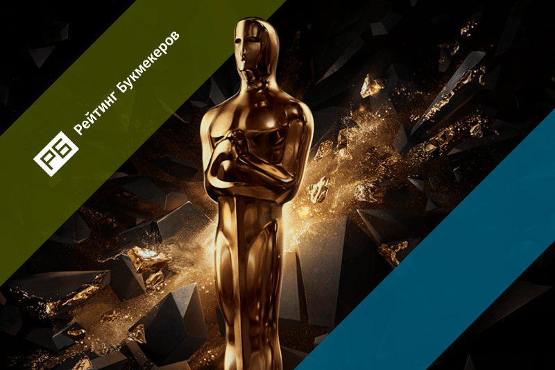 Оскар-2020: прогнозы букмекеров 