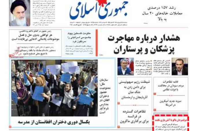 Иранская газета «Исламская республика» предупреждает: В интересах государственных деятелей Баку не играть с огнем