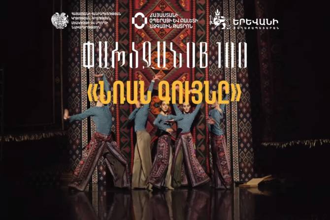 В Ереване состоится показ армяно-французского хореографического спектакля, посвященного 100-летию Сергея Параджанова