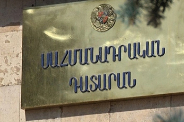 Конституционный суд Армении направил в резервный фонд правительства сэкономленные 34 млн. драмов
