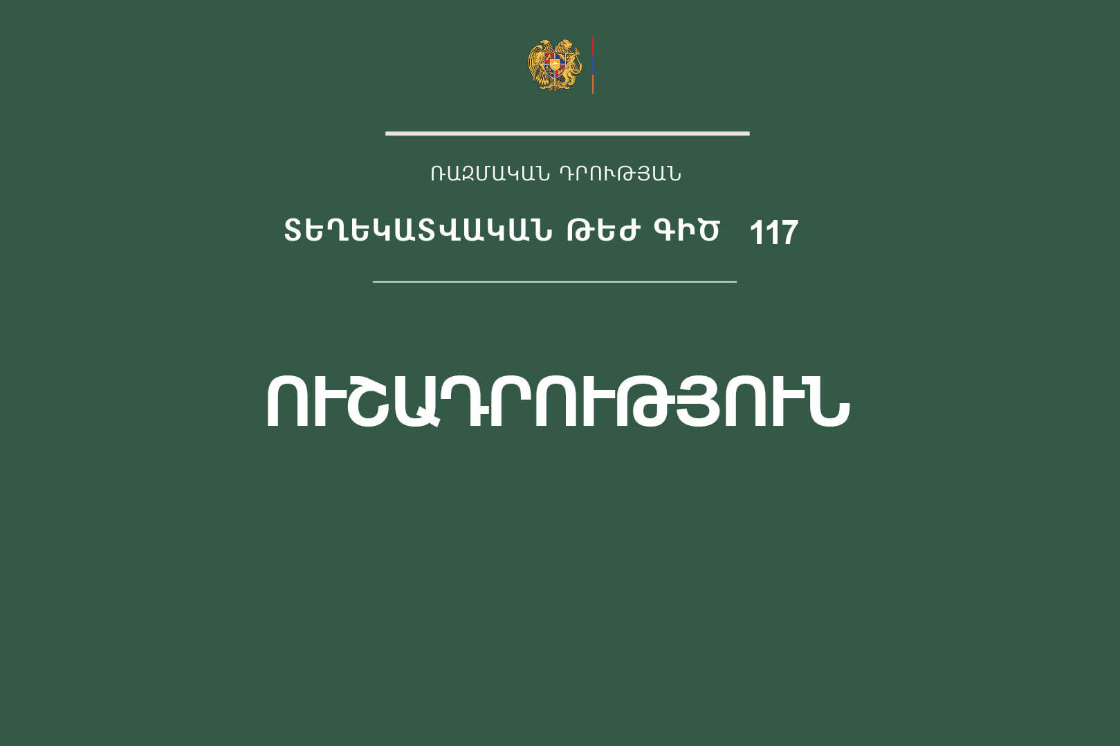 Թույլ չտաք նկարել Ձեր անձը հաստատող փաստաթղթերը․ նախարարությունը ՀՀ եկած արցախցիներին զգուշացնում է խարդախների մասին