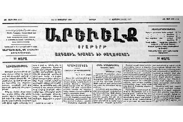 О том, как новаторская газета «Аревелк» Арпиара Арпиаряна положила начало новой западноармянской журналистики