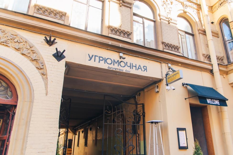 «Угрюмочная» — первый бар для грустных в Петербурге