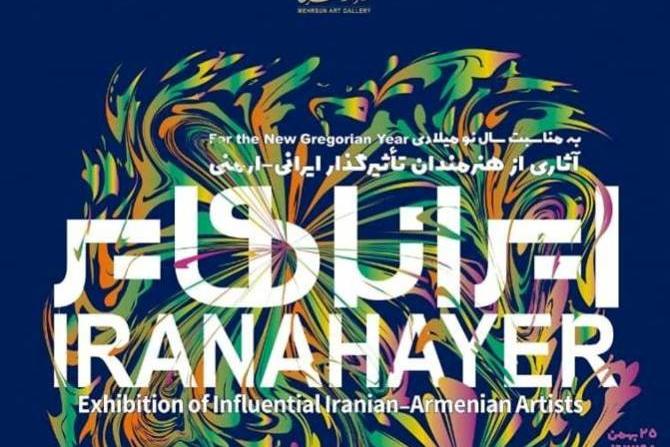В Иране состоится выставка «Иранские армяне», на которой будут выставлены фотографии, скульптуры и другие произведения искусства