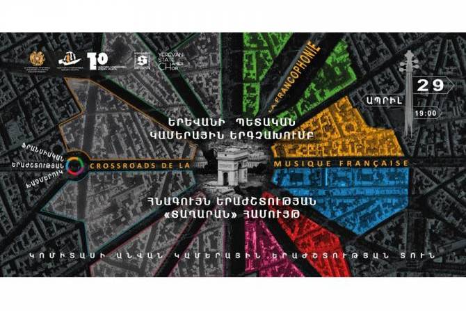 В рамках Дней Франкофонии: в Ереване состоится концерт «Перекресток французской музыки»