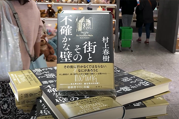 «Город и его ненадежные стены»: в Японии поступил в продажу первый за шесть лет роман Харуки Мураками