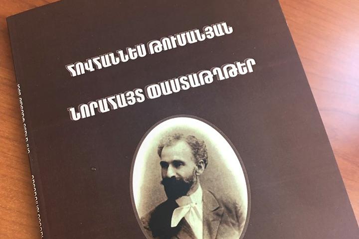 Издана книга, представляющая новые документы о жизни и творчестве Ованеса Туманяна