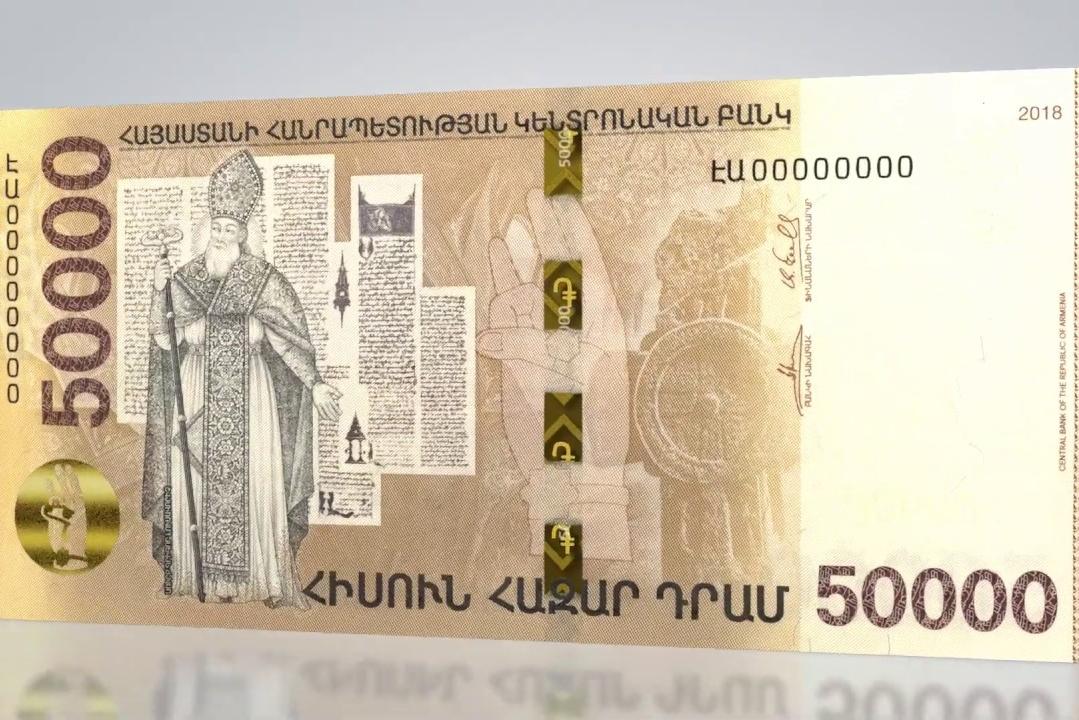 Армянская банкнота номиналом  в 50 тысяч драмов – в списке самых красивых за 2018 год по версии Международного банкнотного общества