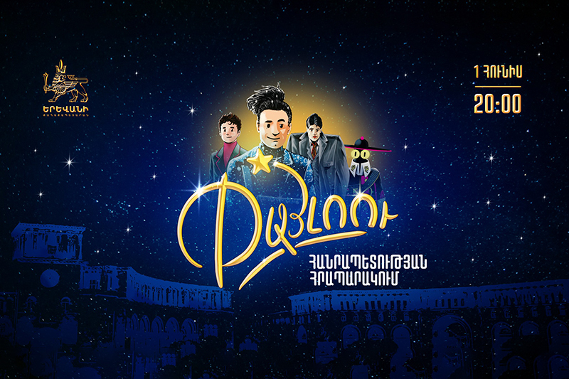 В Международный день защиты детей на площади Республики представят мюзикл «Пайлоу»