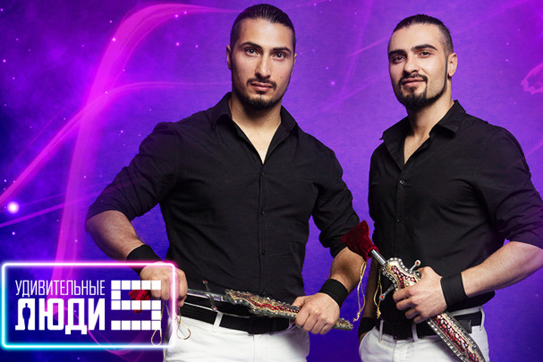 Баланс и точная координация: братья Варданян стали  победителями первого выпуска нового сезона шоу «Удивительные люди»