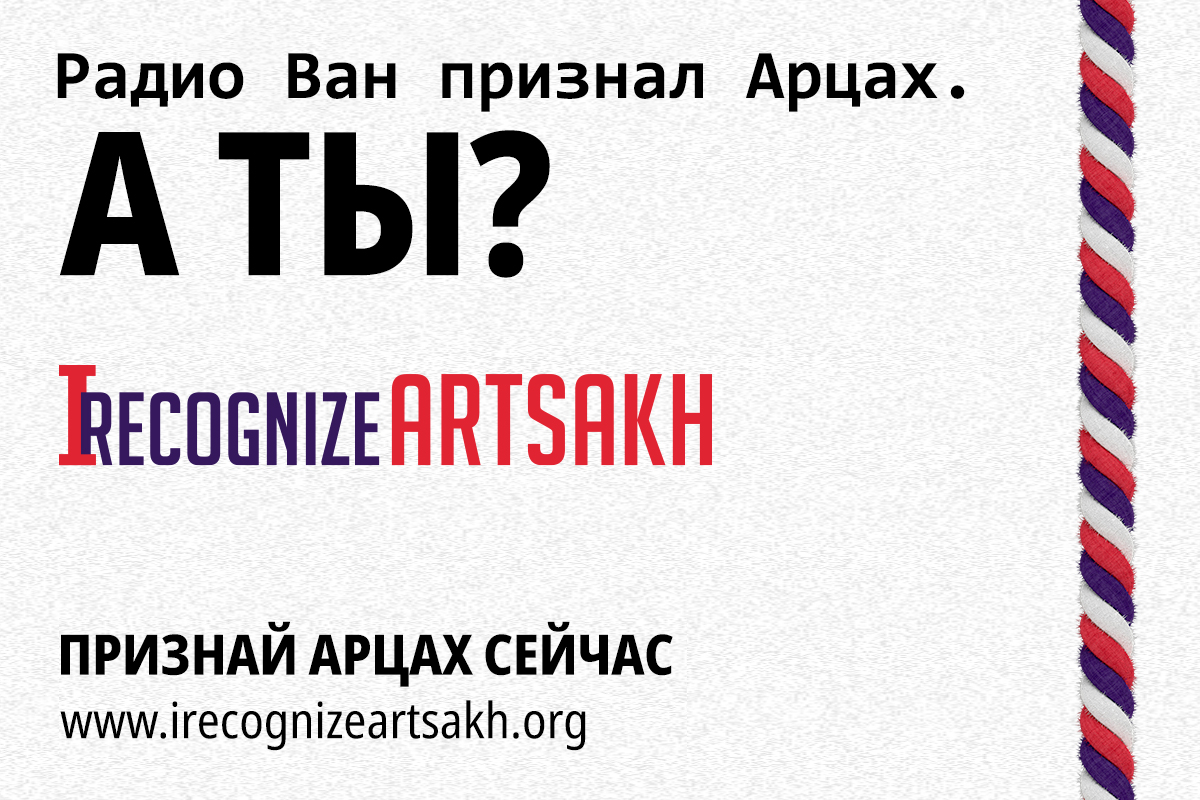I Recognize Artsakh